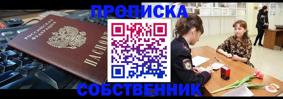 прописка законно в Ялте