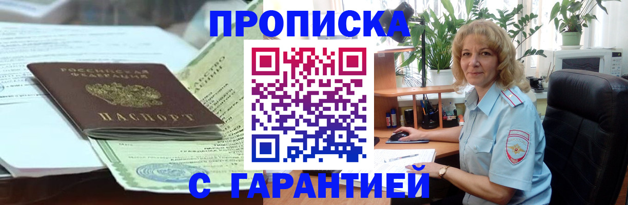 прописка для военкомата в Ялте
