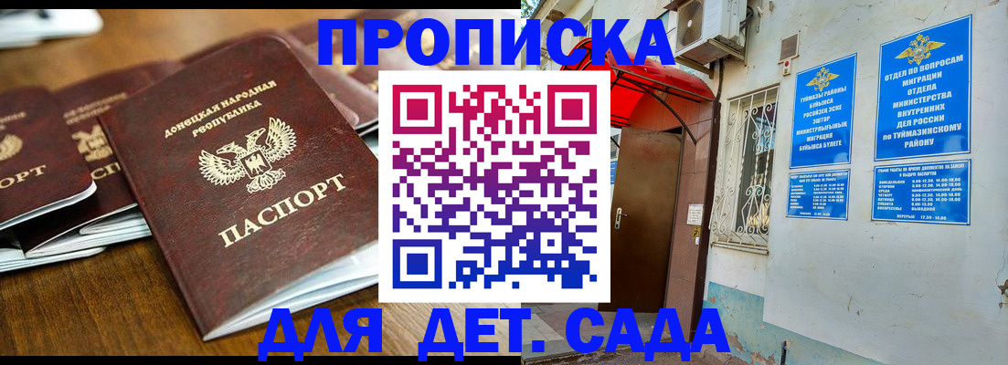 прописка от собственника в Ялте