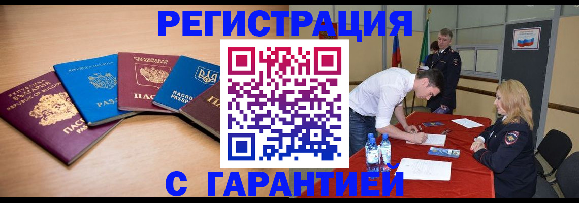 миграционный учет в Ялте